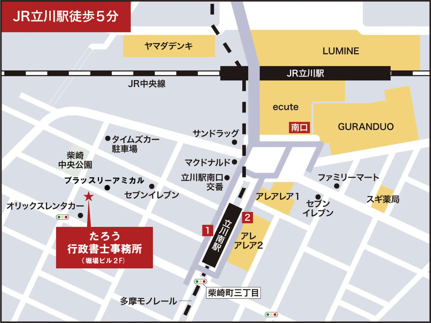 立川駅より徒歩5分