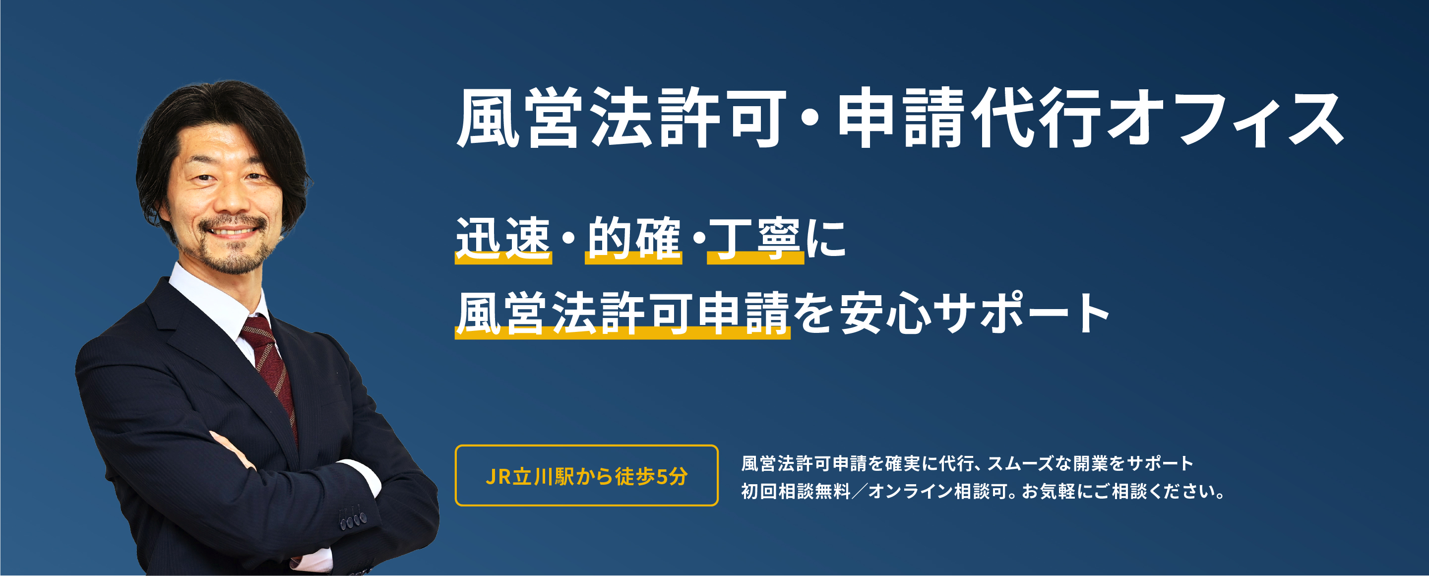 風営法許可申請代行オフィス